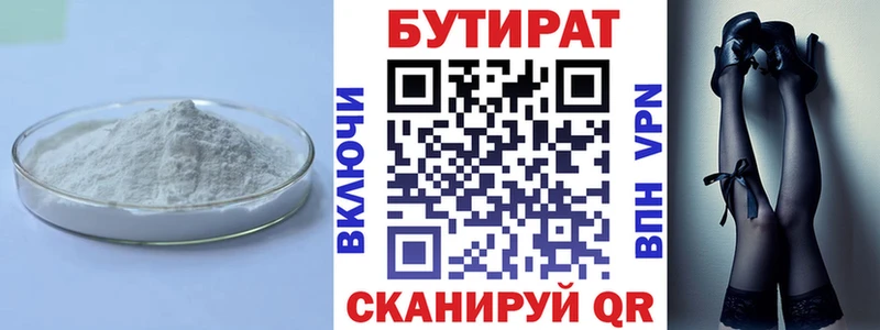 Бутират Butirat  Карабаново 